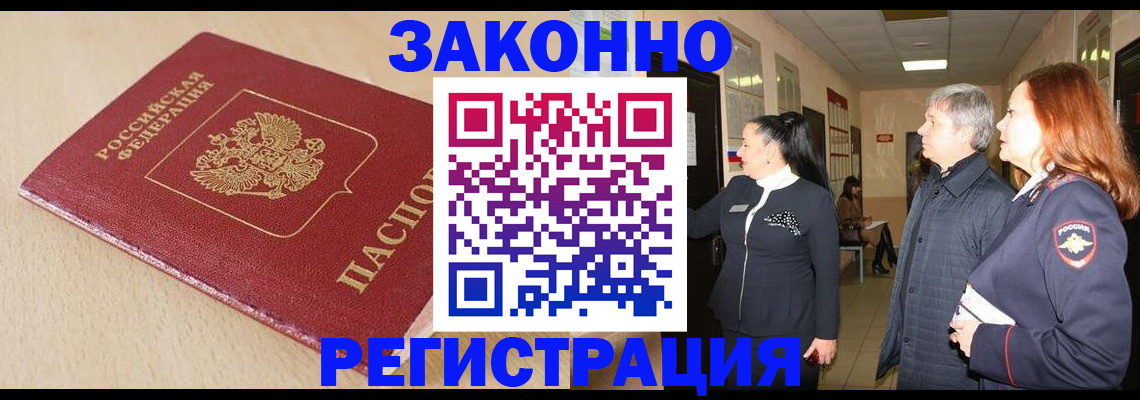 купить прописку в Северной Осетии